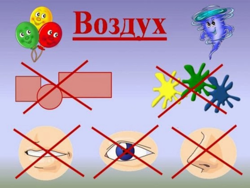 Воздух невидимка проект в подготовительной группе