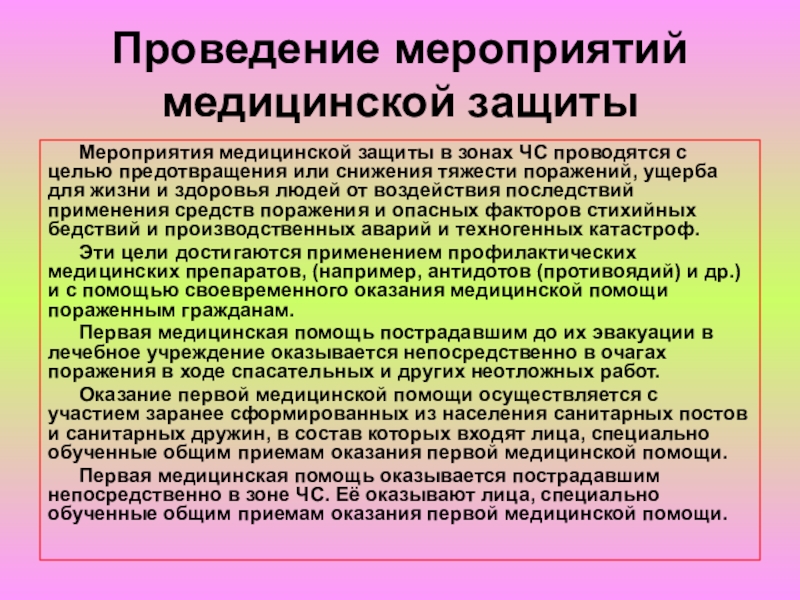 Проведение мероприятий по предупреждению дтп и снижению тяжести их последствий