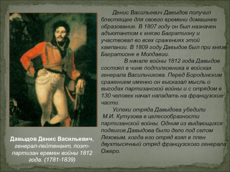 Давыдов герой войны 1812 года биография. Отряд Дениса Давыдова 1812.