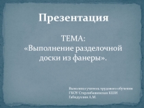 Призентация по столярному делу 6 класс