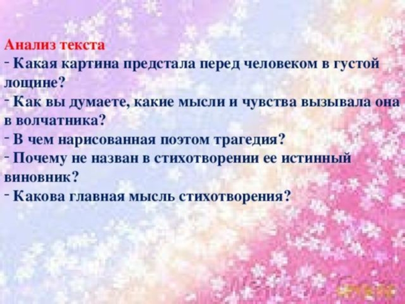 Тема стихотворения волчата о сулейменов