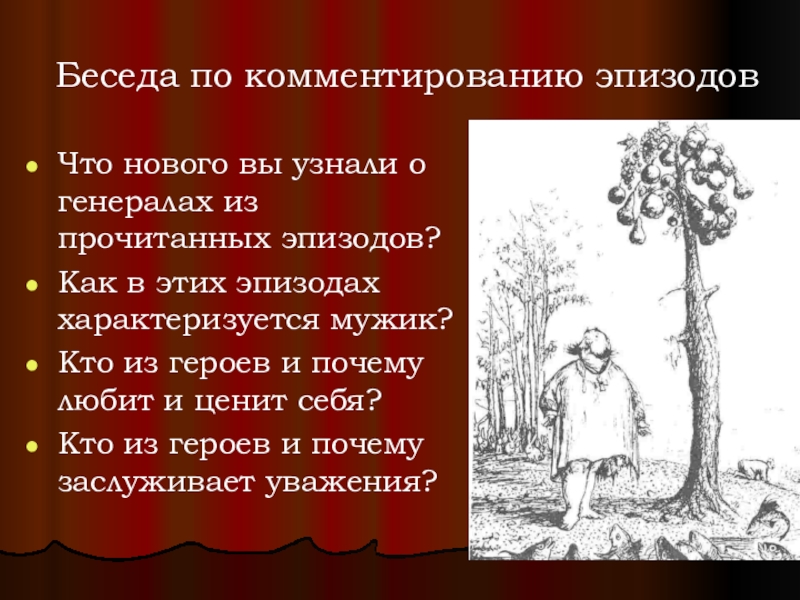 Салтыков щедрин повесть о том как один мужик двух генералов прокормил презентация 7 класс