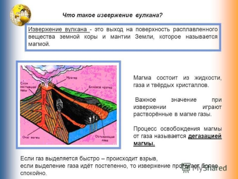 Конспект про вулкан. Расположение вулканов на земле извержение вулканов. Вулкан по ОБЖ. Расположение вулканов на земле ОБЖ.