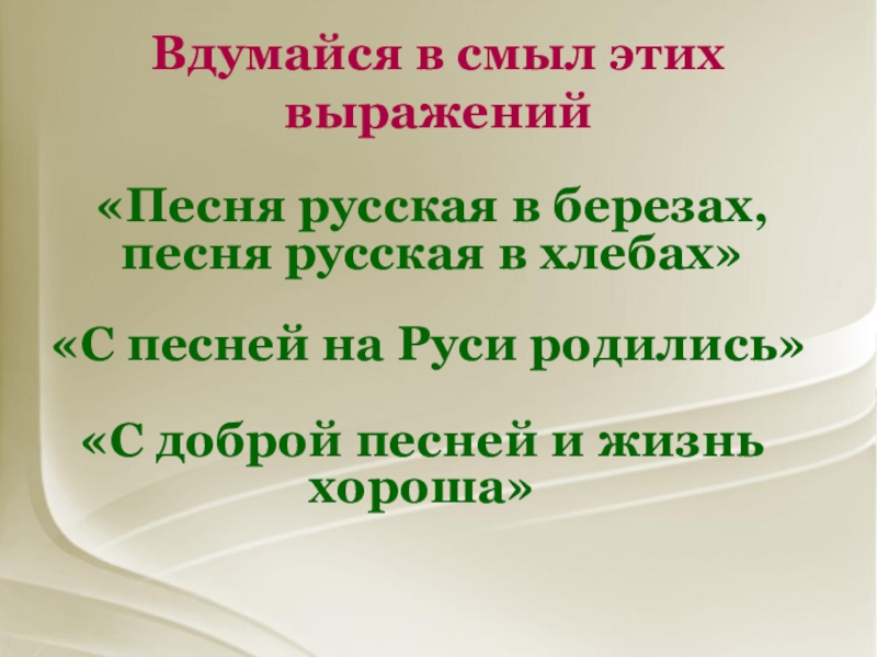 Готовый проект по музыке 5 класс на тему вся россия просится в песню