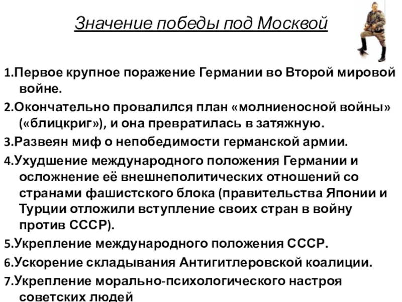 Каковы причины провала плана молниеносной войны каковы