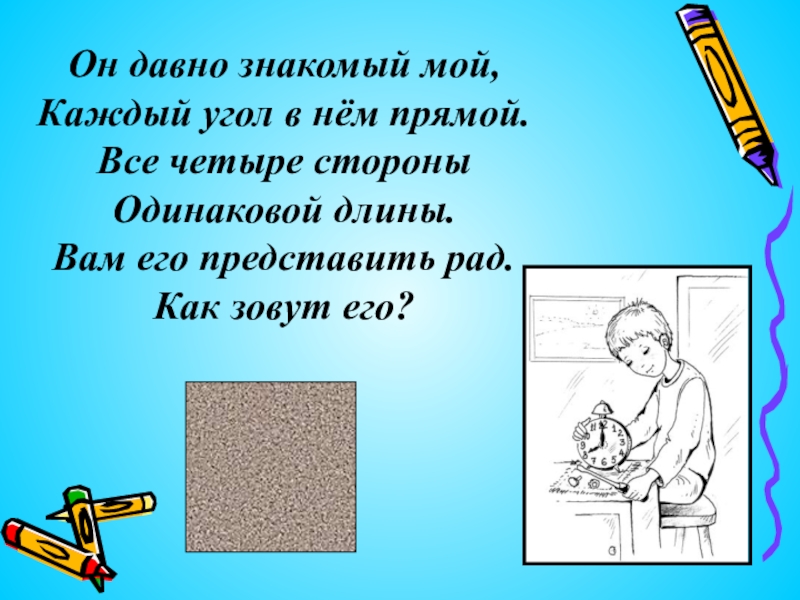 как на фигуре отметить прямой угол. что такое угол вершина угла. прямой угол. каждый угол в нем прямой. линия сгиба.