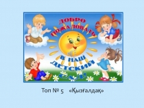 Презентация для родителей на тему: Добро пожаловать в наш детский сад!