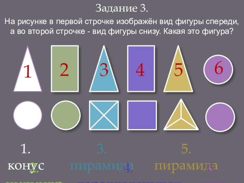На рисунке изображен вид. На рисунке в первой строчке изображен вид фигуры спереди. Загадать и изобразить фигуру. Загадывание фигуры с ответами. Профессор загадал две фигуры.