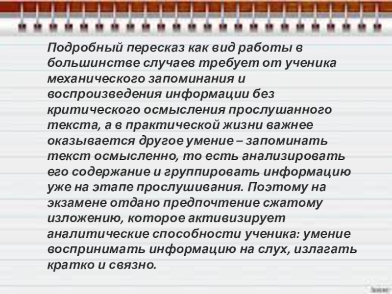 Перескажите подробно главу. Подробный пересказ это. Подробный пересказ текста это. Памятка Подробный пересказ. Подробный пересказ это 3 класс.