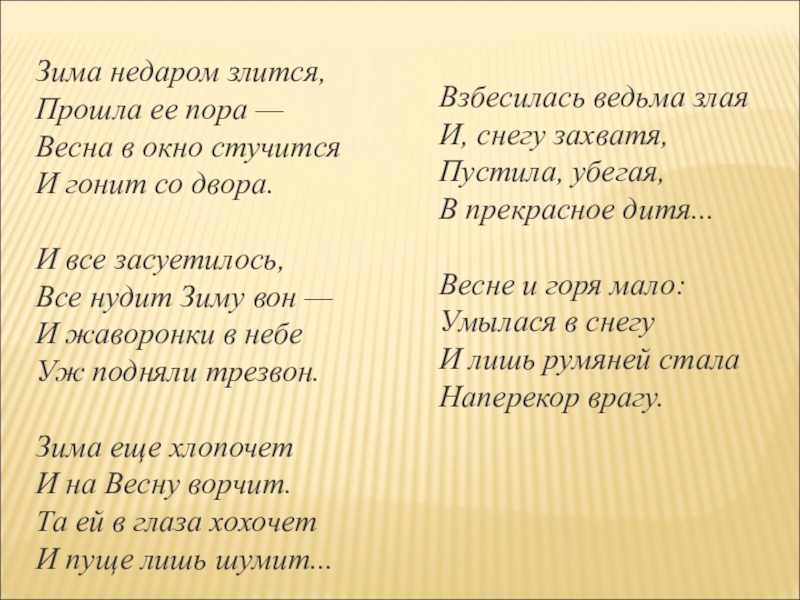 Зима недаром злится тютчев презентация 2 класс