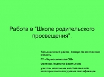 Презентация методического пособия Школа родительского просвещения