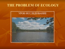 Презентация по английскому языку на тему Экопроблема