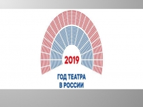 Презентация общешкольного мероприятия на тему Открытие года театра