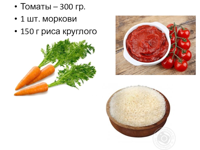 300 гр моркови