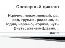 Презентация по русскому языку на тему Разряды наречий по значению (6 класс)