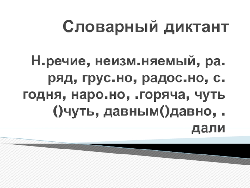 Презентация Презентация по русскому языку на тему Разряды наречий по значению (6 класс)