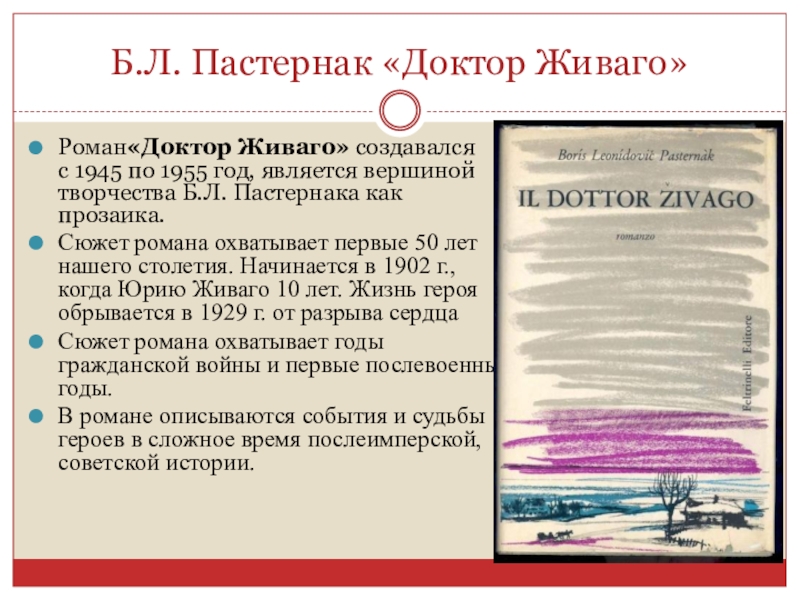 Изображение гражданской войны в доктор живаго