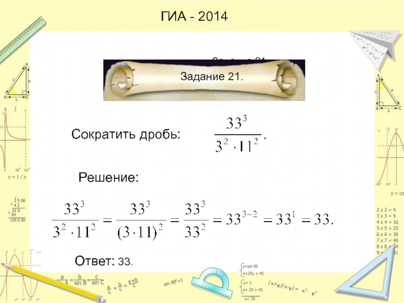 Решение дробей со степенями. 9/28+3/7 Решение дробей.