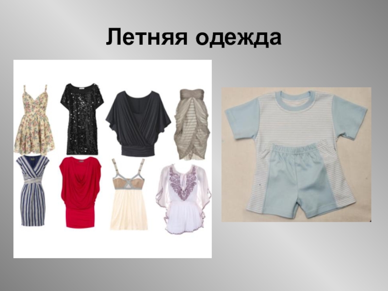 Clothes презентация 7 класс