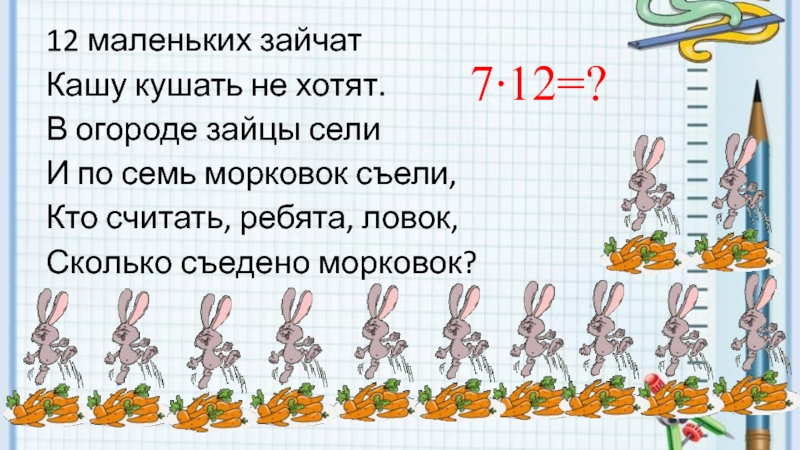 Умножение трехзначного числа на однозначное 3 класс школа россии презентация