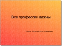 Все работы хороши.