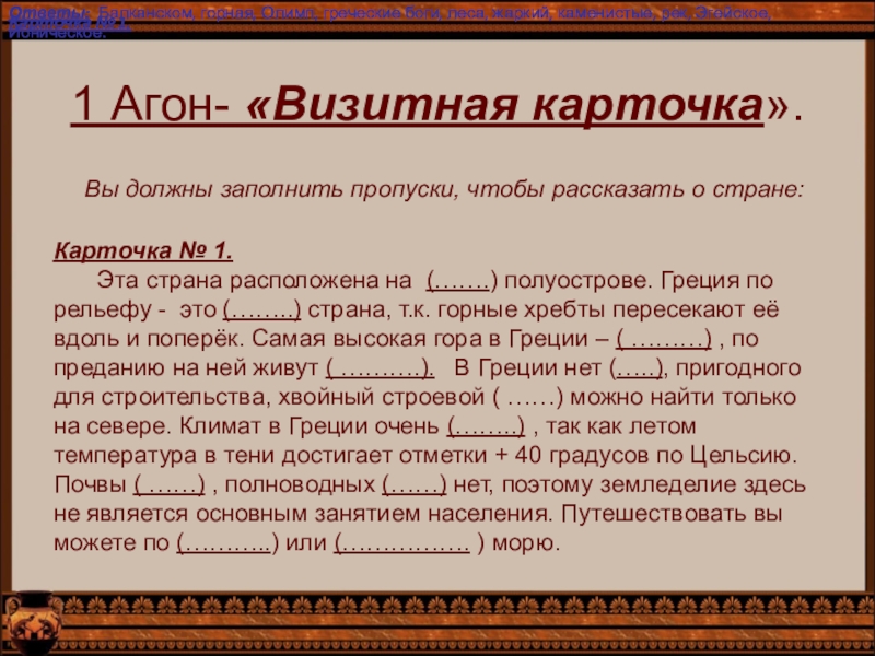 Визитная карточка греции презентация