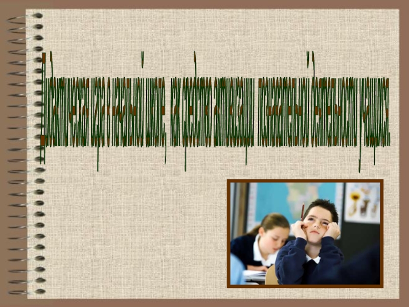 Презентация к выступлению на МО Дидактическая игра в начальной школе