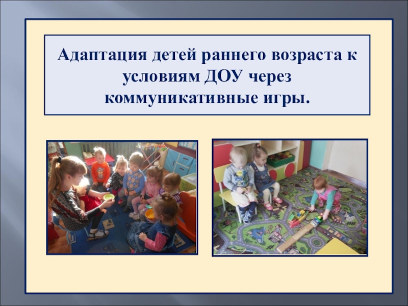 Проект по адаптации детей младшего дошкольного возраста к условиям доу