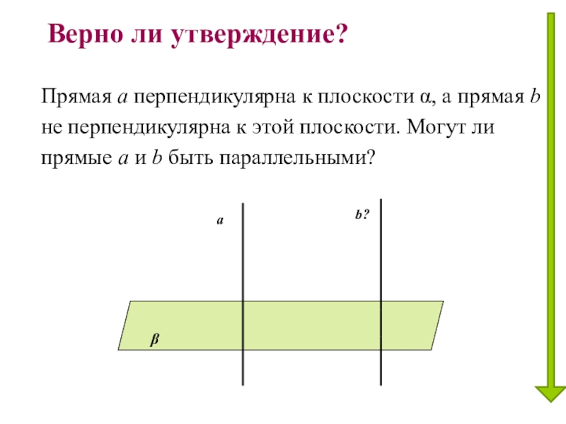 На рисунке прямая а перпендикулярна прямой b 1 40 найдите 2