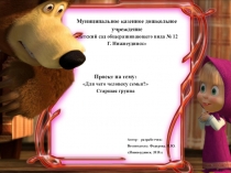 Проект на тему: > Старшая группа