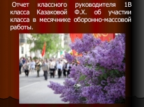 :Отчет по спортивно- массовой работе