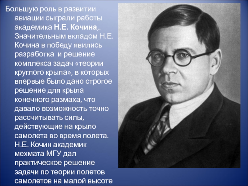 Математики и их открытия в годы великой отечественной войны проект