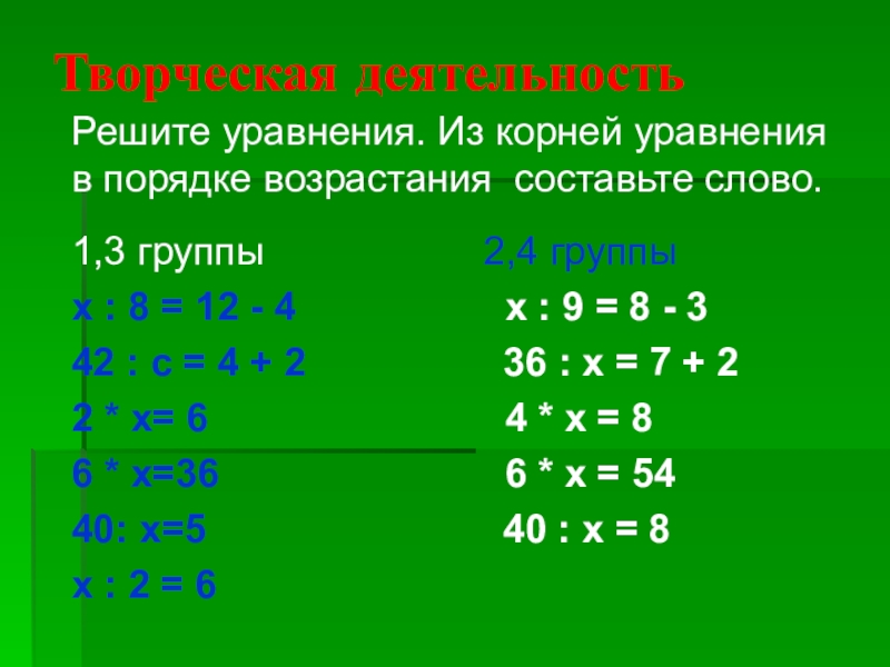 Корни уравнения в порядке возрастания. Что такое корень уравнения 3 класс. Уравнение в порядке возрастания. Как расположить корни в порядке возрастания. Корни уравнений третий класс.