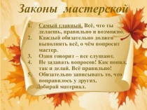 Методическая разработка  Мастерская по математике