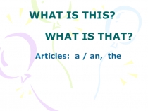 Презентация к уроку английского языка на тему what is this? (5 класс)