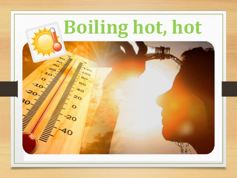 Boiling hot перевод