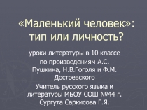 Презентация. Урок-исследование по литературе 10 класс