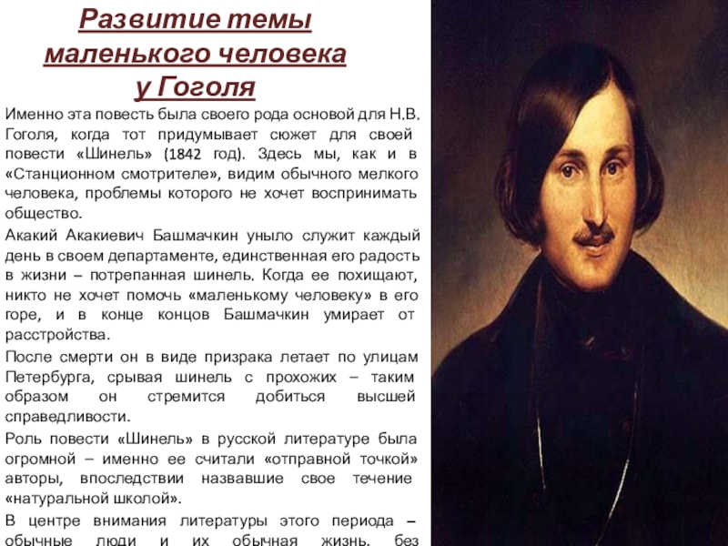 Сочинение на тему гоголь. Гоголь тема маленького человека. Тема маленького человека в творчестве Гоголя. Тема маленького человека у Пушкина. Маленький человек Гоголь в русской литературе.