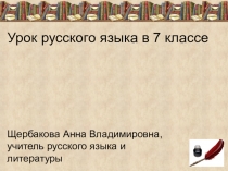 Презентация по русскому языку на тему Слова категории состояния (7 класс)