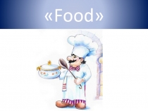 Презентация учащейся Пикаловой Анастасии на тему Food