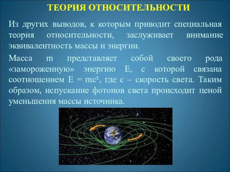 Теория относительности эйнштейна в картинках