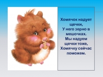 Презентация к уроку предметно- практическая деятельность по теме : На лесной полянке (2 класс)