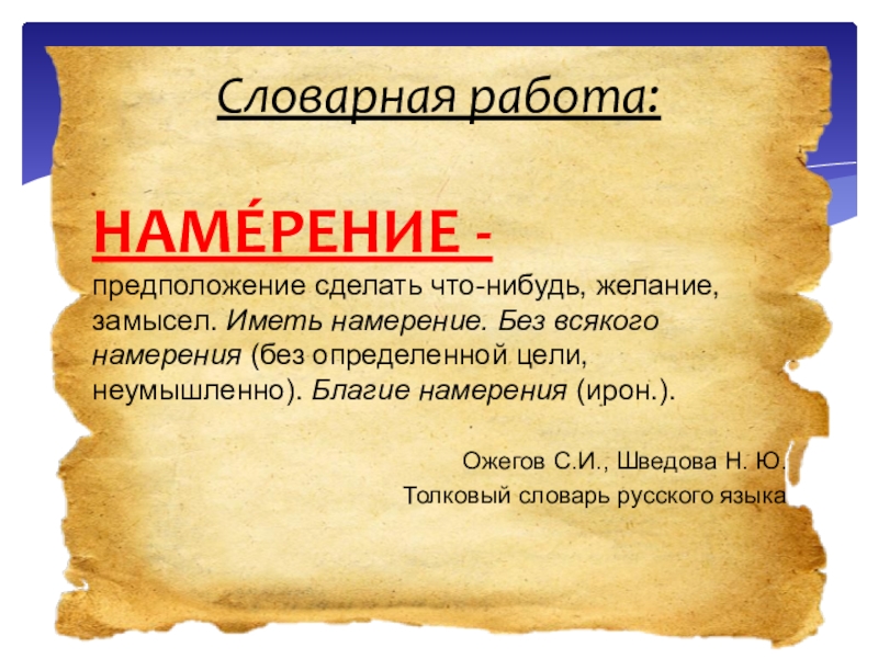 Человеческое намерение. Намерение. Намерение это в психологии. Желание намерение цель. Намерения примеры.