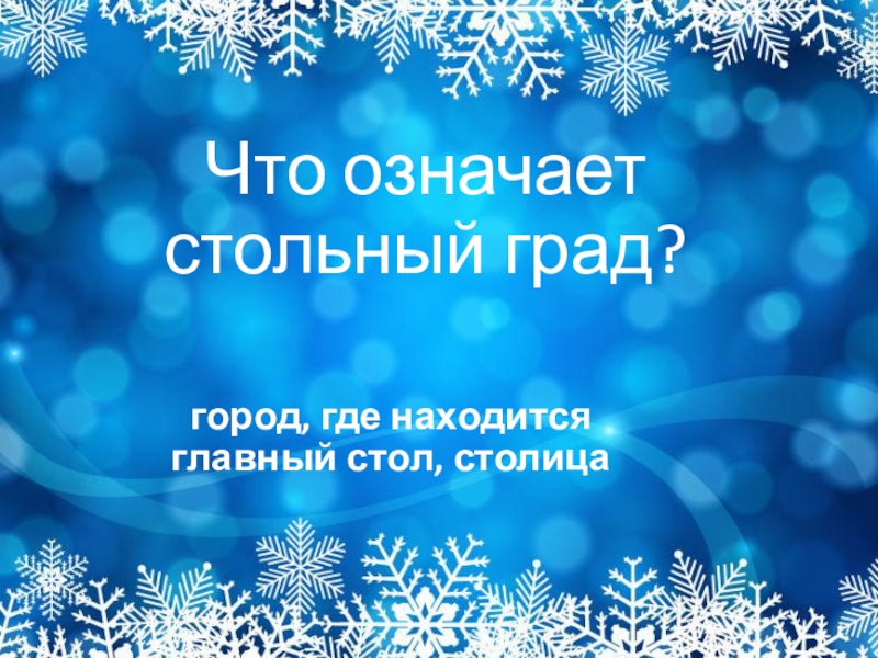 11 именно так в киевской руси называли зимний месяц в течение которого рубили лес