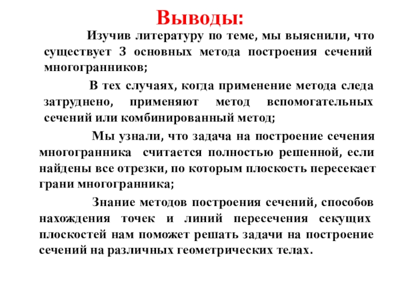 Вывод изучать. Вывод изученного материала. Изучите выводы. Вывод об изучении литературы. Вывод по изучению микротканейкани.