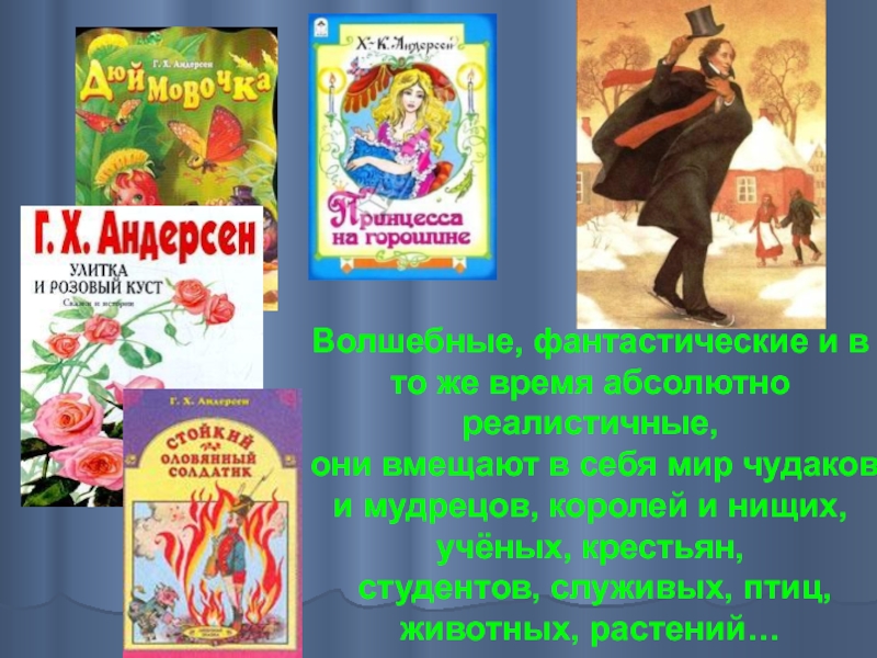 Презентация по сказкам андерсена 5 класс