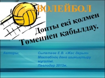 Нижний прием мяча урок ФК в разделе волейбол