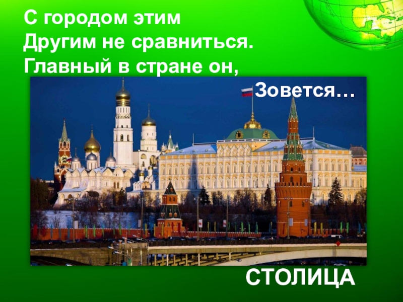 Проект родной мир. Проект город Москва. Родной город Москва. Проект мой город Москва. Проект мой родной город Москва.