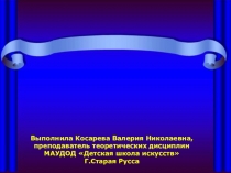 Презентация, конспект урока музыки