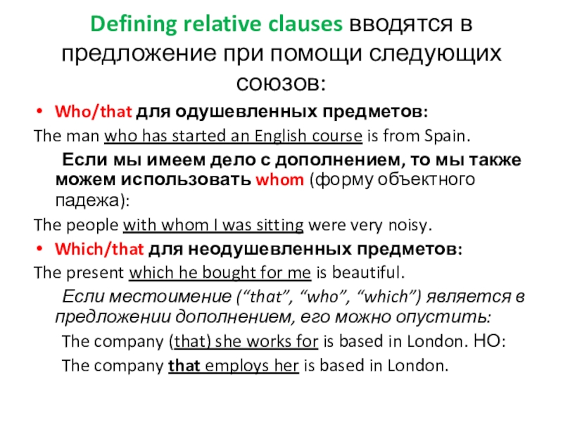 Defining and non defining relative clauses правило презентация